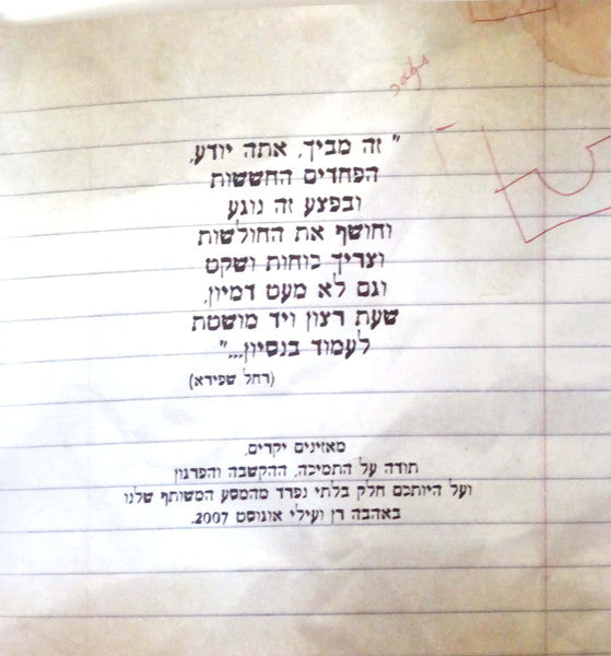 רן דנקר, Elai Botner - שווים (CD) - Discogs image 7