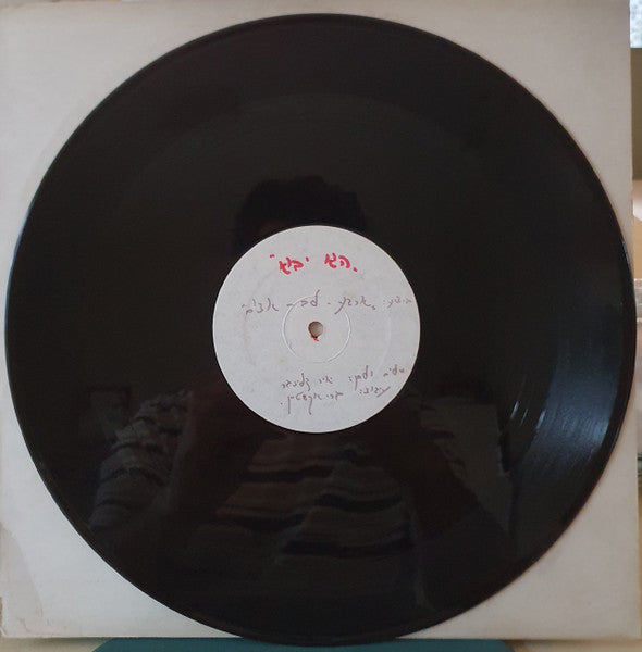 ארבע לב אדום - הוא יבוא (12")