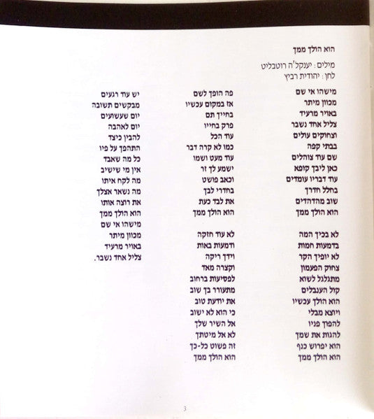 Yehudit Ravitz = Yehudit Ravitz - באה מאהבה = Coming From Love (CD) - Discogs image 5