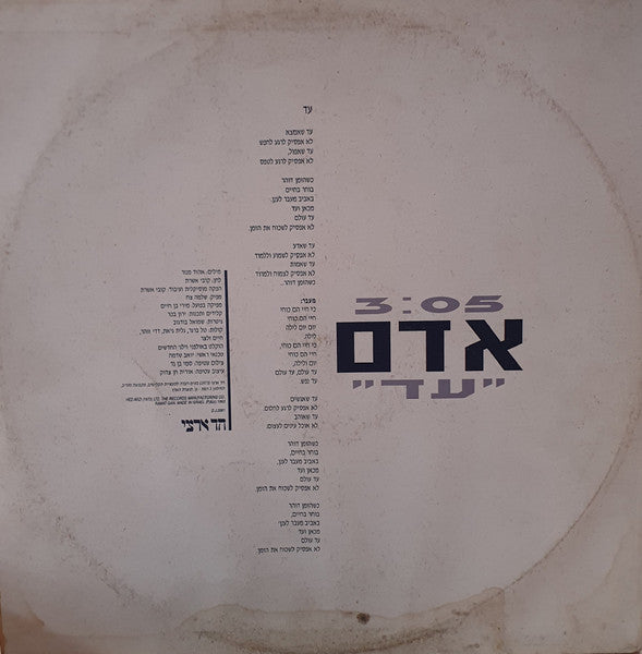 Adam (29) - עד (12") - Discogs image 2