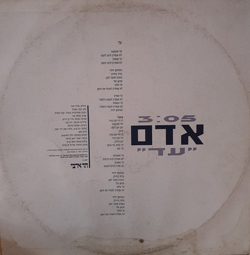 Adam (29) - עד (12") - Discogs image 2