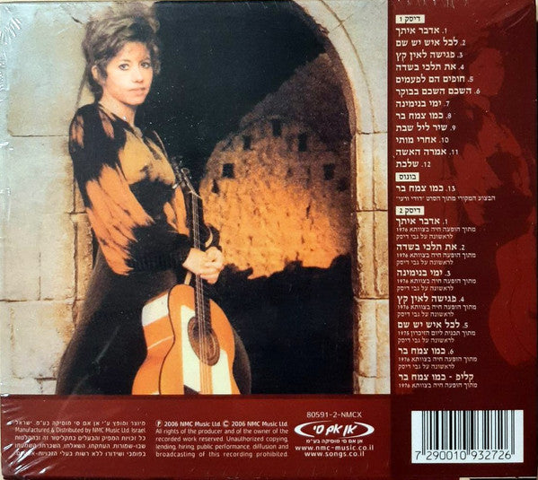 Chava Alberstein - כמו צמח בר = Like A Wildflower (2xCD) - Discogs image 2