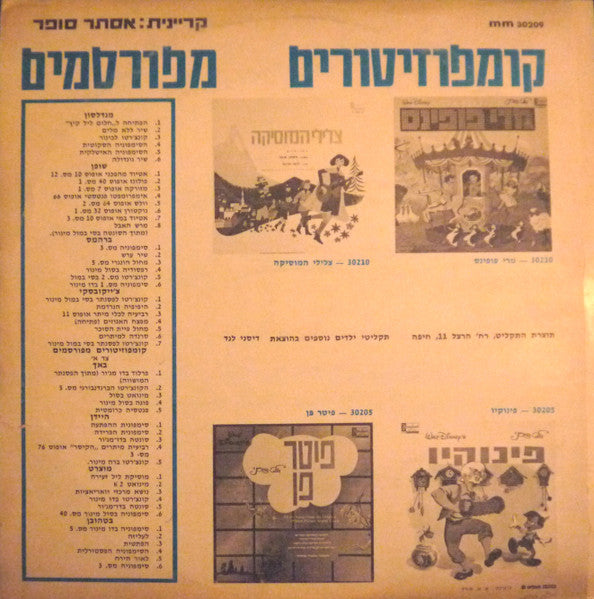 Esther Sofer - קומפוזיטורים מפורסמים (LP) - Discogs image 2