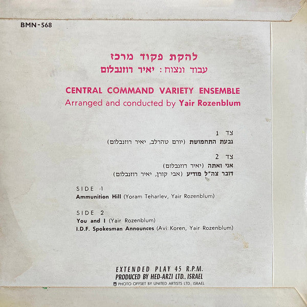 Central Command Troupe, The - Ammunition Hill = גבעת התחמושת (7") - Discogs image 2