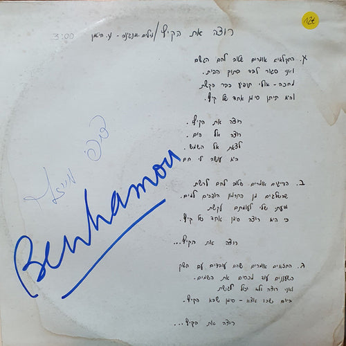 David Dor - Rotza Et Ha'kaitz = רוצה את הקיץ (LP) - Discogs image 2