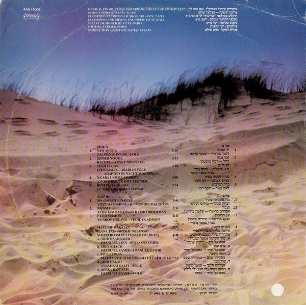 Ofra Haza = Ofra Haza - שירי מולדת = Shirey Moledet (LP) - Discogs image 2