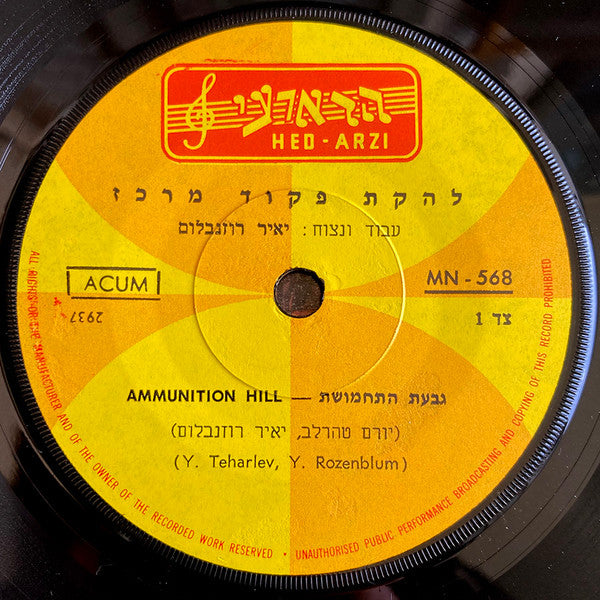 Central Command Troupe, The - Ammunition Hill = גבעת התחמושת (7") - Discogs image 3