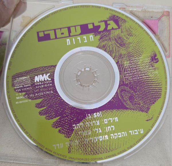 Gali Atari = Gali Atari - חברות (CD) - Discogs image 3