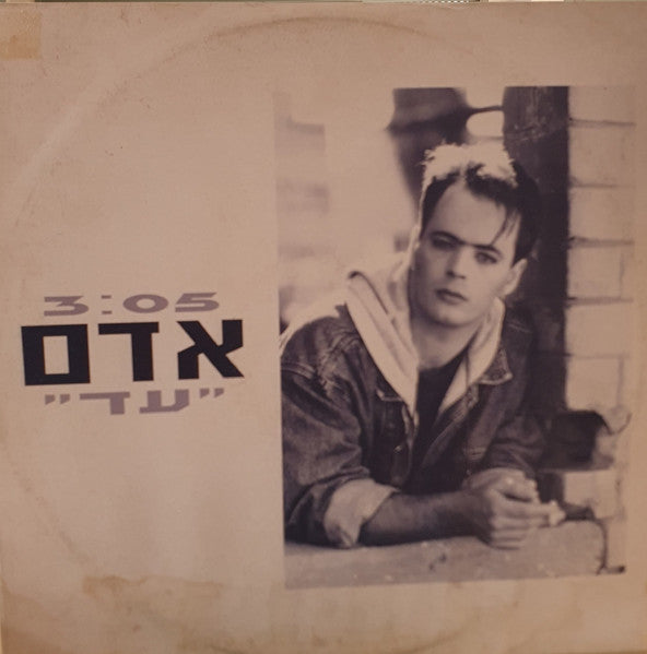 Adam (29) - עד (12")