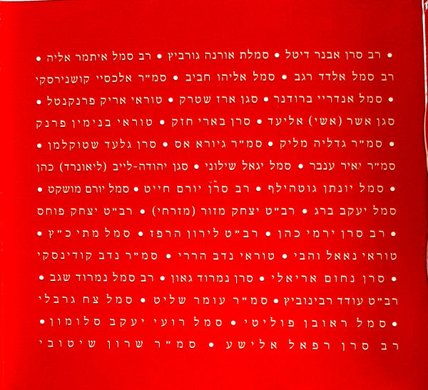 עוד מעט נהפוך לשיר: אמנים שרים שירי נופלים - Discogs image 7