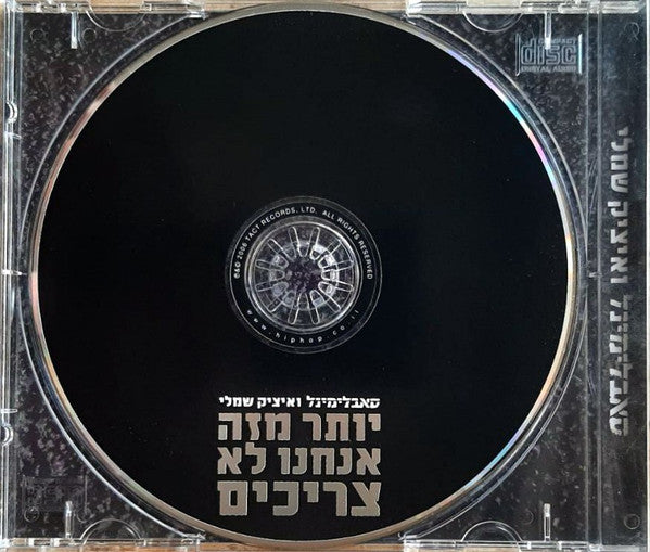 Subliminal (12) ו Itzik Shamli (2) - יותר מזה אנחנו לא צריכים (CD) - Discogs image 3