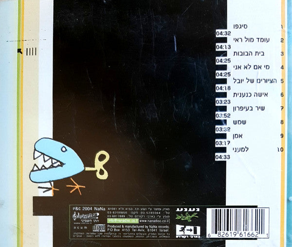 בית הבובות - מדפים (CD) - Discogs image 2