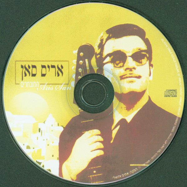 Aris San - המובחרים (3xCD) - Discogs image 5