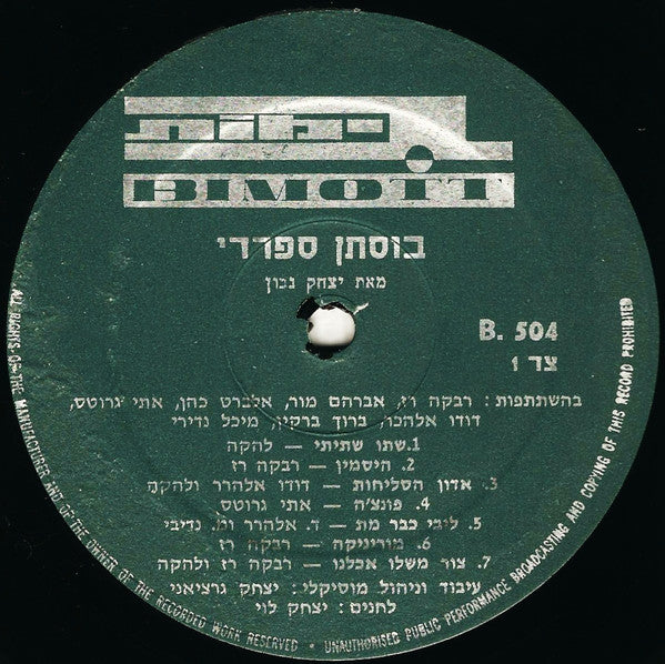 Various - בוסתן ספרדי (LP) - Discogs image 3