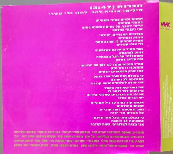 Gali Atari = Gali Atari - חברות (CD) - Discogs image 2