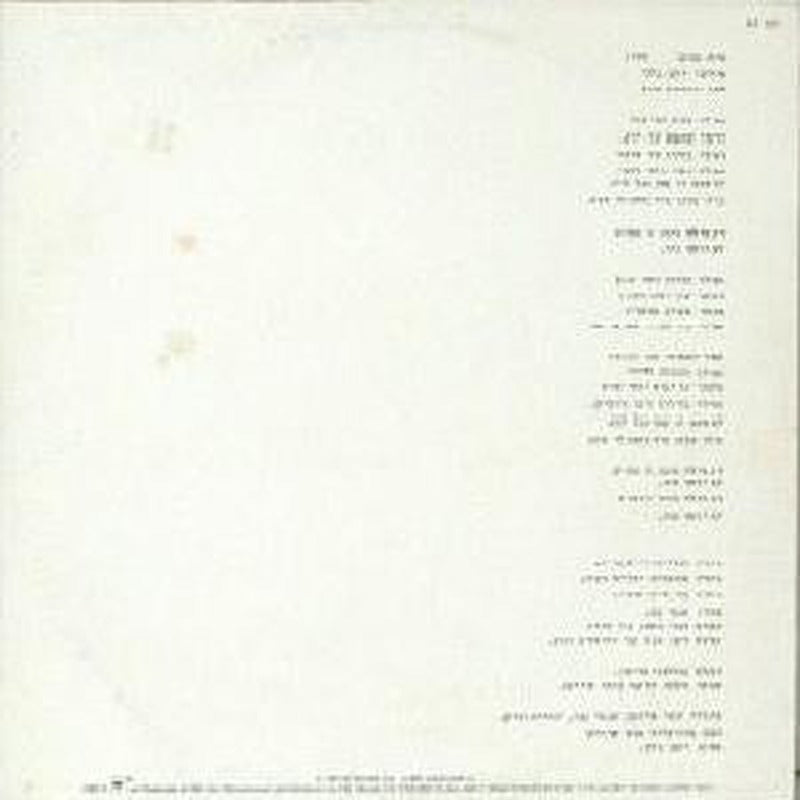 Yehudit Ravitz - מילה טובה (12") - Discogs image 2
