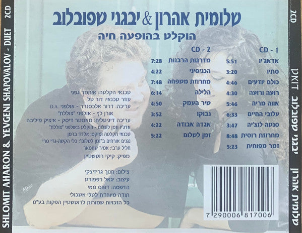 דואט - בהופעה חיה - Discogs image 2