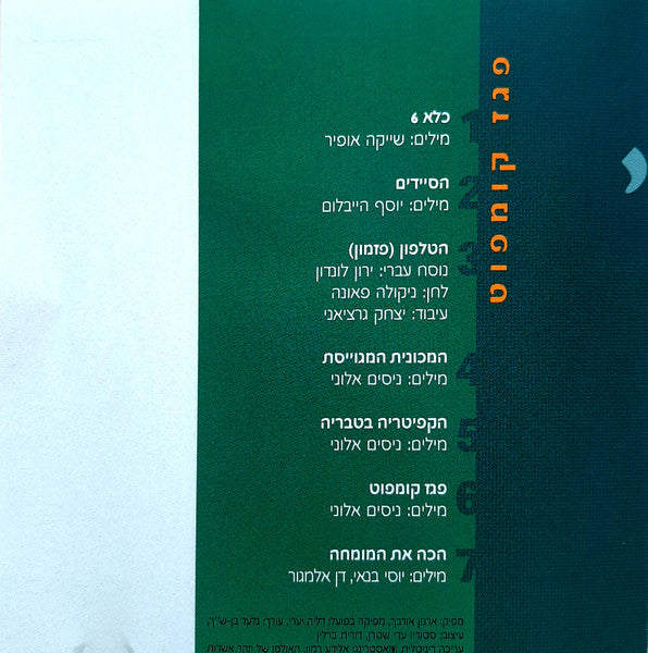 האוסף - Discogs image 5