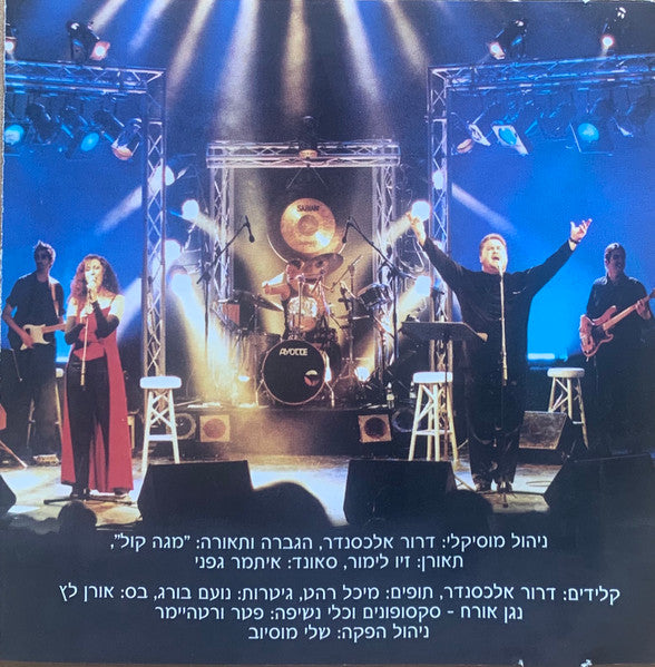 דואט - בהופעה חיה - Discogs image 7