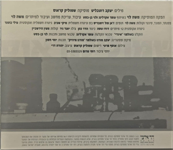 Shmulik Kraus - יום רודף יום (CD) - Discogs image 2