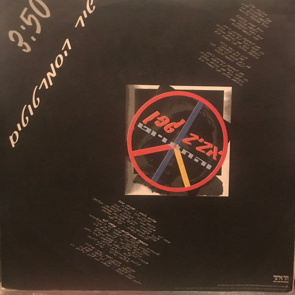 Aviv Geffen ו Mistakes, The - שיר הסמרטוטים (12") - Discogs image 2