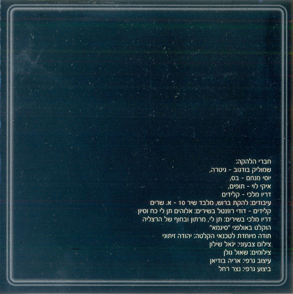 Yigal Bashan ו להקת ברוש - סיוון (CD) - Discogs image 2