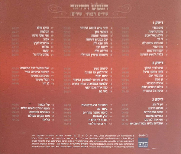 שירים רבותי, שירים!‏ - Discogs image 4
