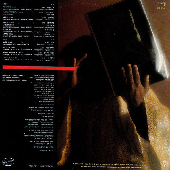 שירי תימן = Yemenite Songs - Discogs image 2