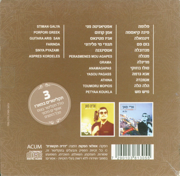Aris San - המובחרים (3xCD) - Discogs image 2