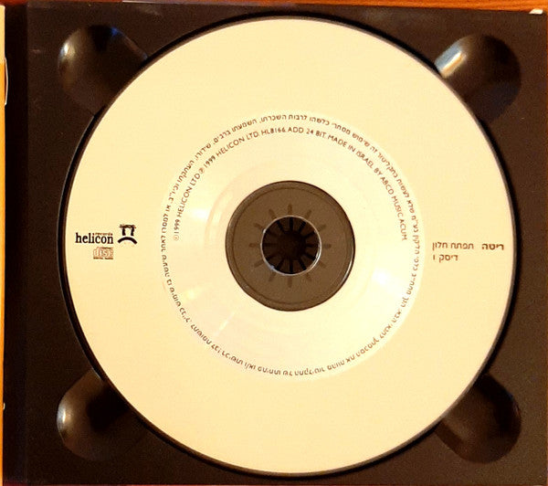 Rita (2) = Rita (2) - תפתח חלון = Open The Window (2xCD) - Discogs image 3