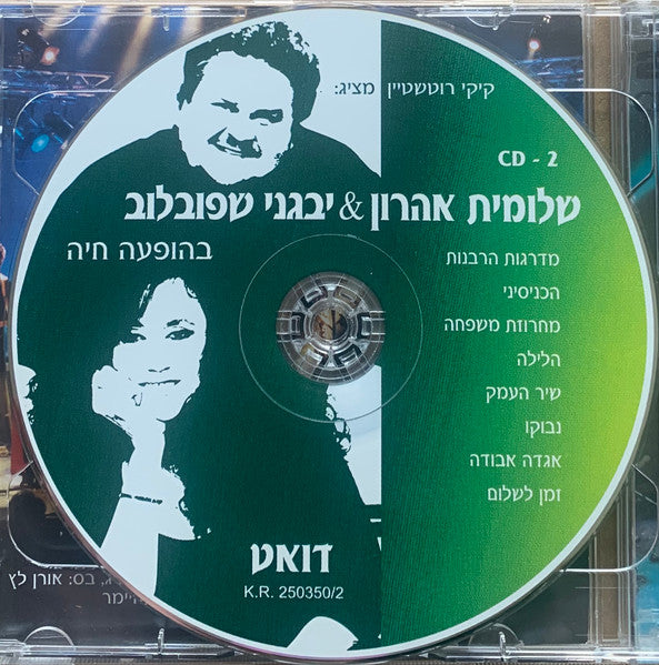 דואט - בהופעה חיה - Discogs image 4