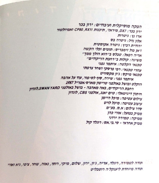 Yehudit Ravitz = Yehudit Ravitz - באה מאהבה = Coming From Love (CD) - Discogs image 4