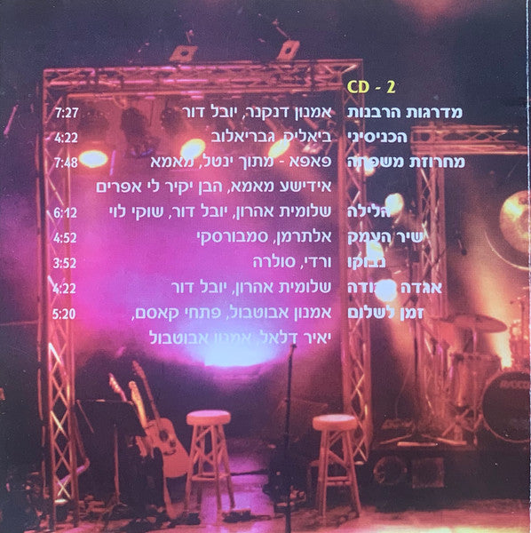 דואט - בהופעה חיה - Discogs image 6
