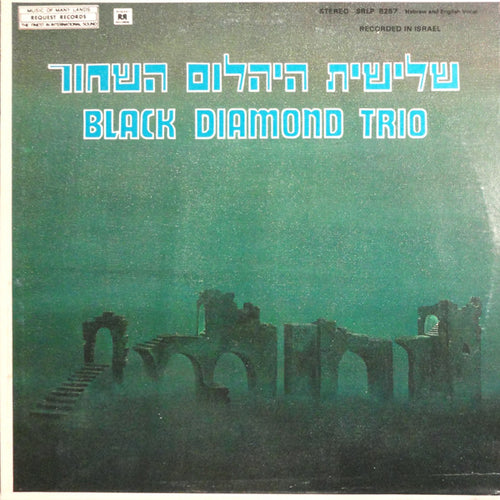 Black Diamond Trio = Black Diamond Trio - שלישית היהלום השחור (LP)