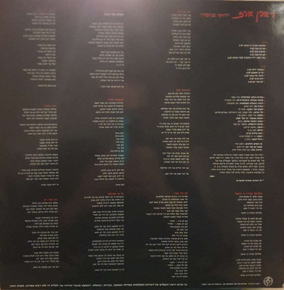 ראובן ארז - Dahaf Pnimi=דחף פנימי (LP) - Discogs image 4