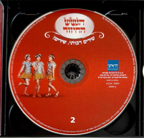שירים רבותי, שירים!‏ - Discogs image 6