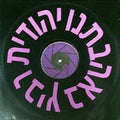 Yehudit Ravitz - באהבתנו (12")