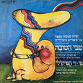 Various - טבי הטובה • פי-וי הפיקולו (LP)