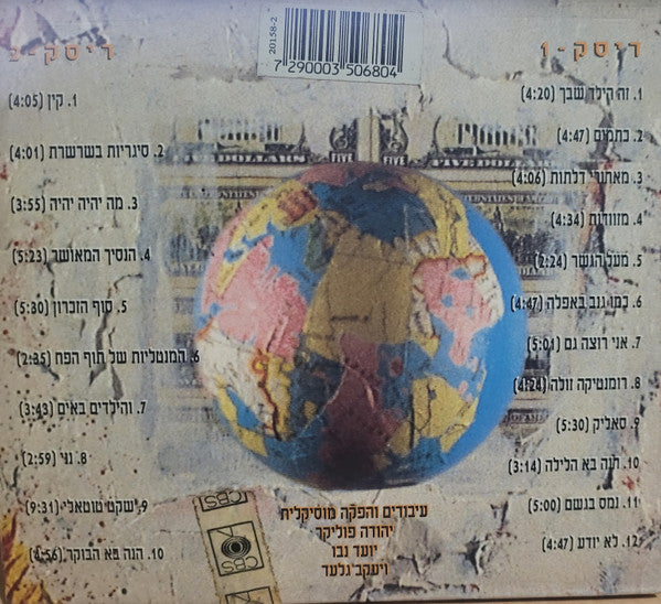 Yehuda Poliker - הילד שבך (2xCD) - Discogs image 2