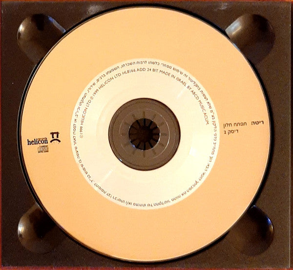 Rita (2) = Rita (2) - תפתח חלון = Open The Window (2xCD) - Discogs image 4