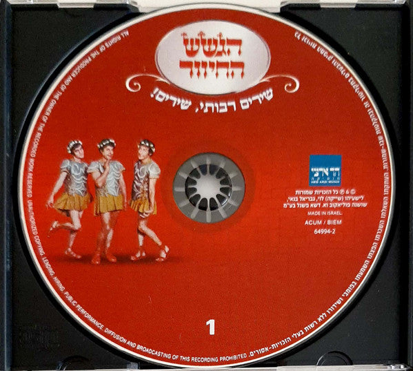 שירים רבותי, שירים!‏ - Discogs image 5