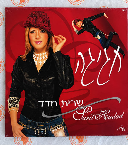 Sarit Hadad - חגיגה (2xLP)