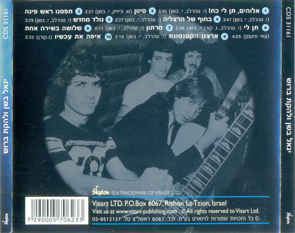 Yigal Bashan ו להקת ברוש - סיוון (CD) - Discogs image 3