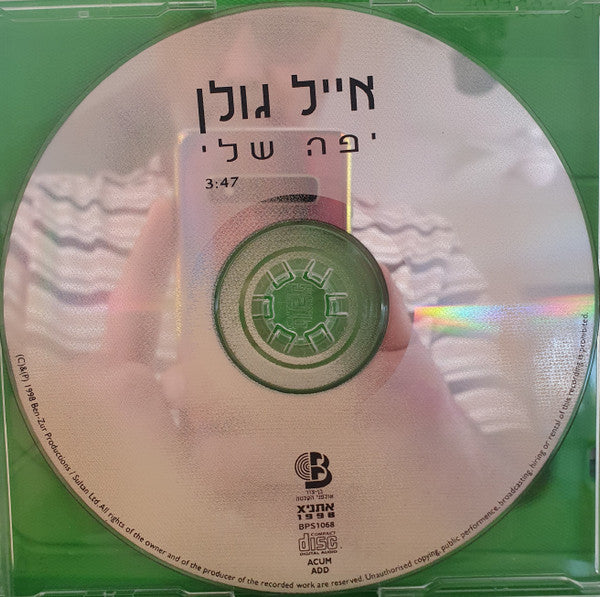 Eyal Golan - יפה שלי (CD) - Discogs image 3