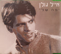 Eyal Golan - יפה שלי (CD)
