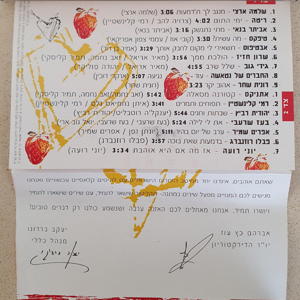 Various - שומעים זהב (אוסף שירי אהבה למנויי פיס זהב) (Cassette) - Discogs image 3