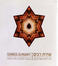 David D'Or ו פטריק סבג = David D'Or & פטריק סבג - שירת רבים: תפילת עולם – פיוטים וזמירות מבית אבא = Songs Of The Many: A World Prayer - The Jewish Project Of David D'or & Patric Sabag (CD)