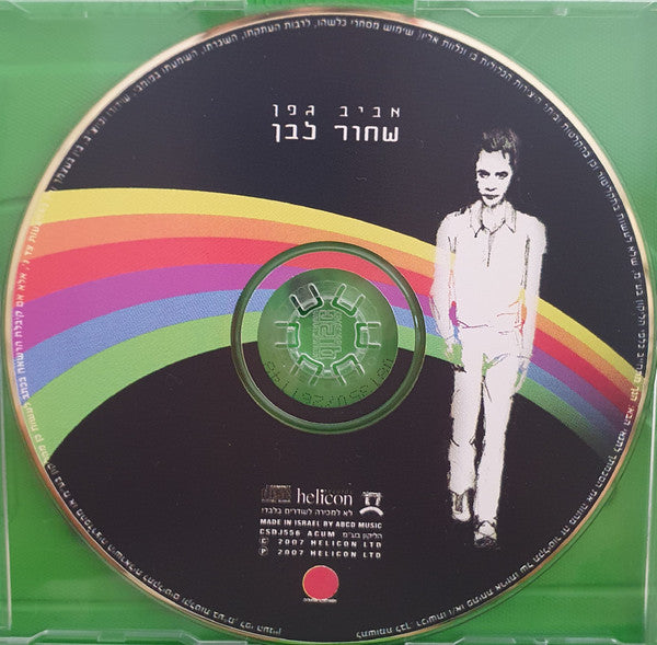 Aviv Geffen - שחור לבן (CD) - Discogs image 3
