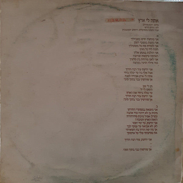 Yardena Arazi - You're My Land = אתה לי ארץ (12") - Discogs image 3