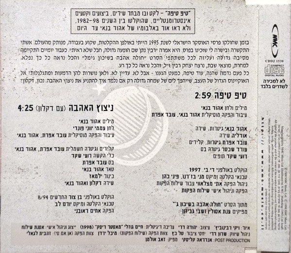 Ehud Banai - טיפ טיפה / ניצוץ האהבה (CD) - Discogs image 2